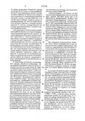 Цифровое устройство для управления переналадкой листорезальной машины (патент 1775198) Цифровое устройство для управления переналадкой листорезальной машины (патент 1775198)