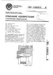 Направляющая втулка громова ю.м. для стерильного введения катетера в мочеиспускательный канал (патент 1165412)