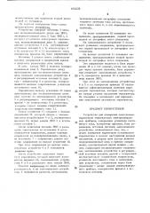 Устройство для измерения эмиссионных параметров термокатодов (патент 451026)