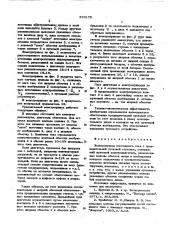 Электропривод постоянного тока с предварительной пусковой ступенью (патент 570175)