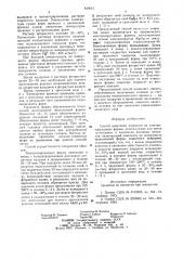 Способ нанесения покрытия наэлектрокорундовые формы (патент 839651)