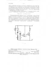 Полупроводниковый терморегулятор с кремниевым стабилитроном в качестве датчика температуры (патент 127485)