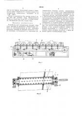 Устройство для полирования плоских, типа плит, деталей из древесины (патент 189136)