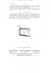 Аппарат для осветления жидкости (патент 145215)