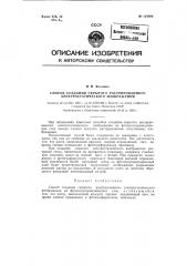 Способ создания скрытого растрированного электростатического изображения (патент 124800)