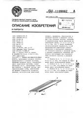 Гибкая противоскользящая полоса (патент 1109062)