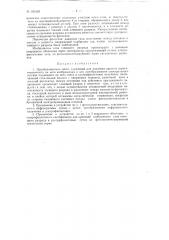 Преобразователь света (патент 105183)