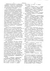 Гравитационный многоярусный стеллаж для хранения штучных грузов (патент 1054235)