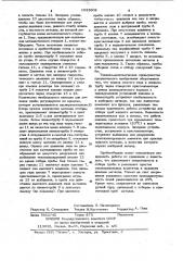 Пробоотборник для жидкого металла (патент 1033902)