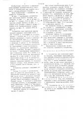 Устройство для поштучной выдачи гвоздей (патент 1315310)