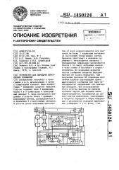 Устройство для передачи циркулярных сообщений (патент 1450124)