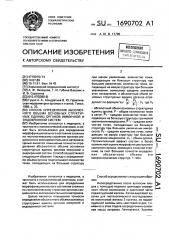 Способ определения абсолютного объема основных структурных единиц органов иммунной и эндокринной систем (патент 1690702)