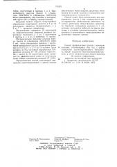 Способ профилактики гриппа (патент 731971)