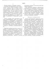 Система дистанционного управления топливо- раздаточной колонкой «дистанция-02» (патент 293178)