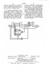 Пересчетное устройство с контролем (патент 1027829)