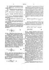 Способ совместного дешифрирования зональных инфракрасных аэроснимков и устройство для его осуществления (патент 1830133)