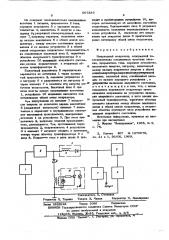 Импульсный модулятор (патент 607339)