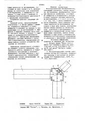 Фотоэлектрический преобразователь (патент 873041)