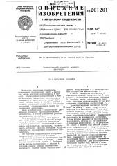 Ленточный конвейер (патент 201201)