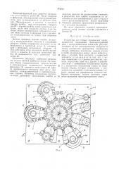 Устройство для сборки термических предохранителей (патент 473233)