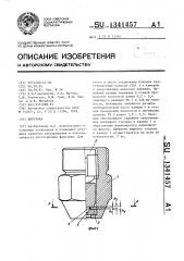Форсунка (патент 1341457)