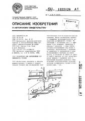 Устройство для определения коэффициента трения (патент 1322128)