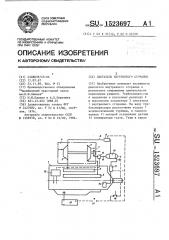 Двигатель внутреннего сгорания (патент 1523697)