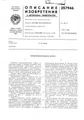 Предохранительная муфта (патент 257946)