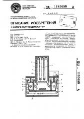 Устройство для тренировки динамических громкоговорителей (патент 1185658)