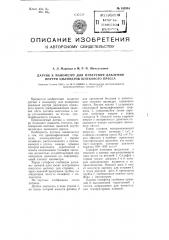 Датчик к манометру для измерения давления внутри цилиндров шнекового пресса (патент 100394)