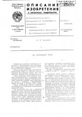 Дренажная труба (патент 658215)
