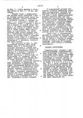 Коммутационная матрица (патент 445085)