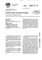 Устройство для решения задач на графах (патент 1658172)