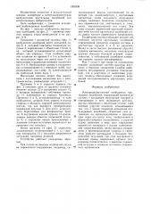Электродинамический возбудитель крутильных колебаний (патент 1306599)