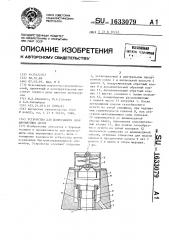 Устройство для шламозащиты опор шарошечных долот (патент 1633079)