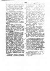 Способ подготовки агломерационной шихты к спеканию (патент 945206)