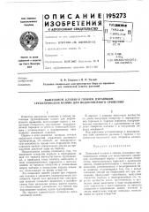Выпускной клапан к гибким питающим трубопроводам машин для подпочвенного орошения (патент 195273)