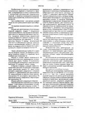 Форма для изготовления строительных изделий (патент 1655794)