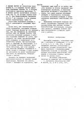 Монтажная площадка (патент 844739)