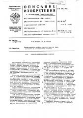 Токарно-револьверный суппорт (патент 582913)
