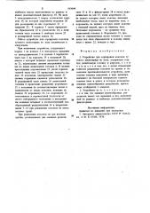 Устройство для сортировки коконов тутового шелкопряда по полу (патент 919644)