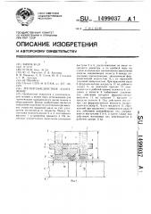 Магнитожидкостное уплотнение (патент 1499037)