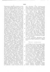 !йоьооюзн.^я (патент 366858)
