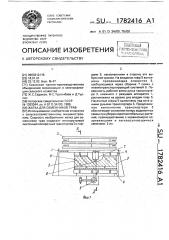 Жатка для семенников трав (патент 1782416)