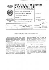 Способ очистки газов от формальдегида (патент 189825)