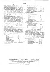 Полимерная композиция (патент 484232)