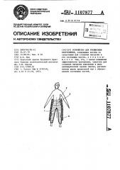 Устройство для тренировки спортсменов (патент 1107877)