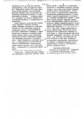 Скалка для сборки втулочных цилиндровскважинных штанговых hacocob (патент 840469)