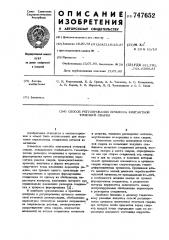 Способ регулирования процесса контактной точечной сварки (патент 747652)