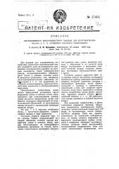 Изолирующий высоковольтный провод для рентгенотехнических и т.п. установок высокого напряжения (патент 17451)